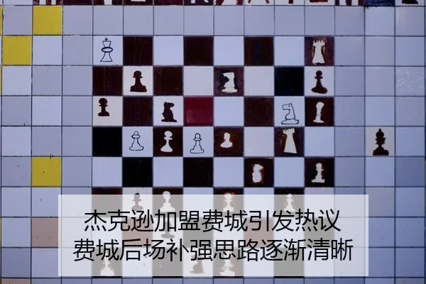 jie-ke-xun-jia-meng-fei-cheng-yin-fa-re-yi-fei-cheng-hou-chang-bu-qiang-si-lu-zhu-jian-qing-xi-2-333.jpg
